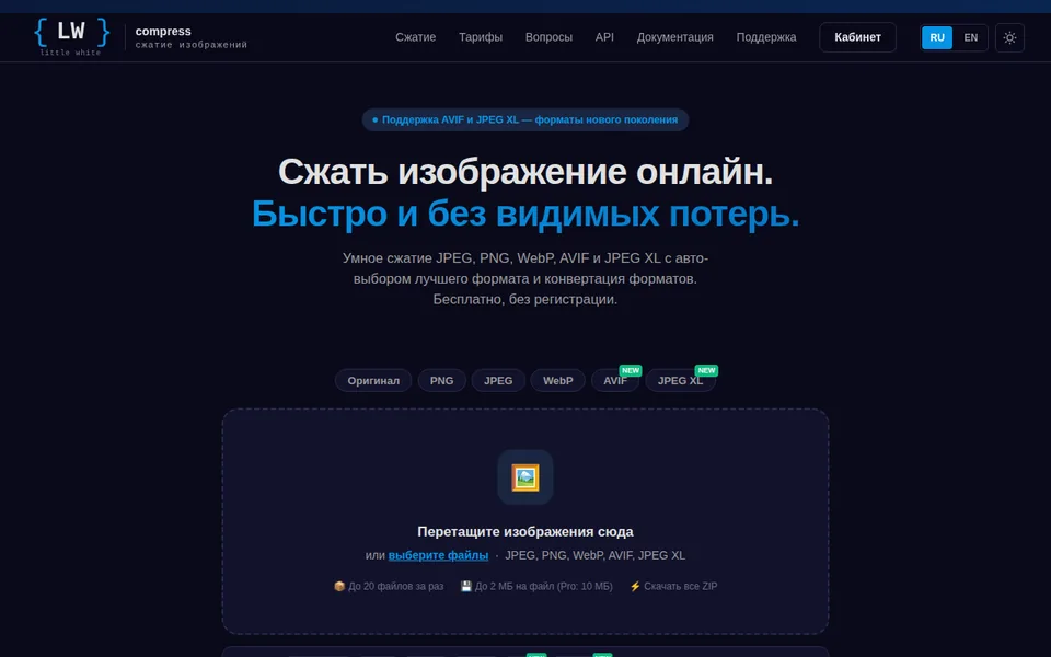 WhiteCompress: сжатие изображений онлайн
