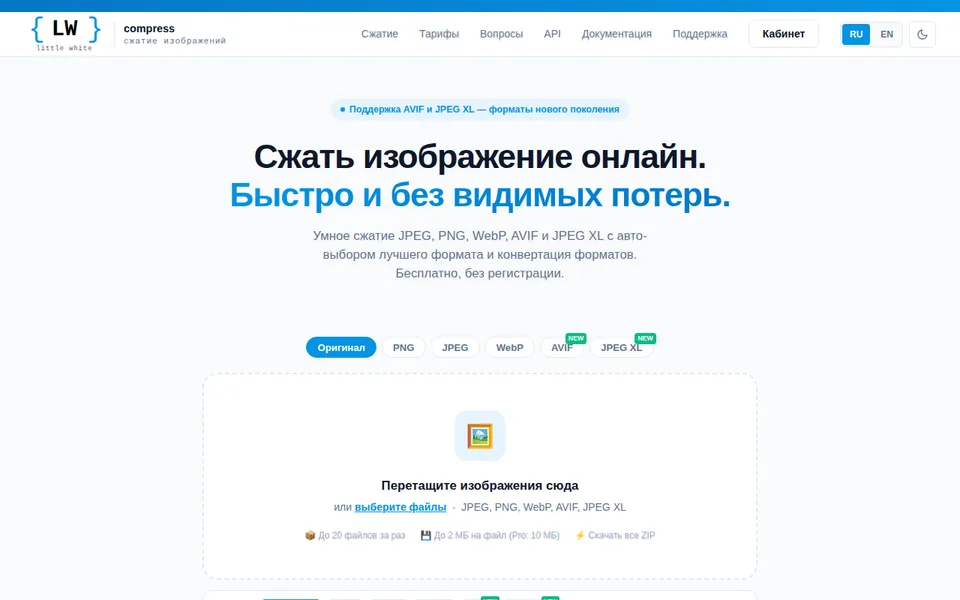 WhiteCompress: сжатие изображений онлайн