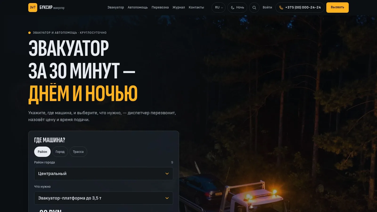Тема «Буксир» — главная страница
