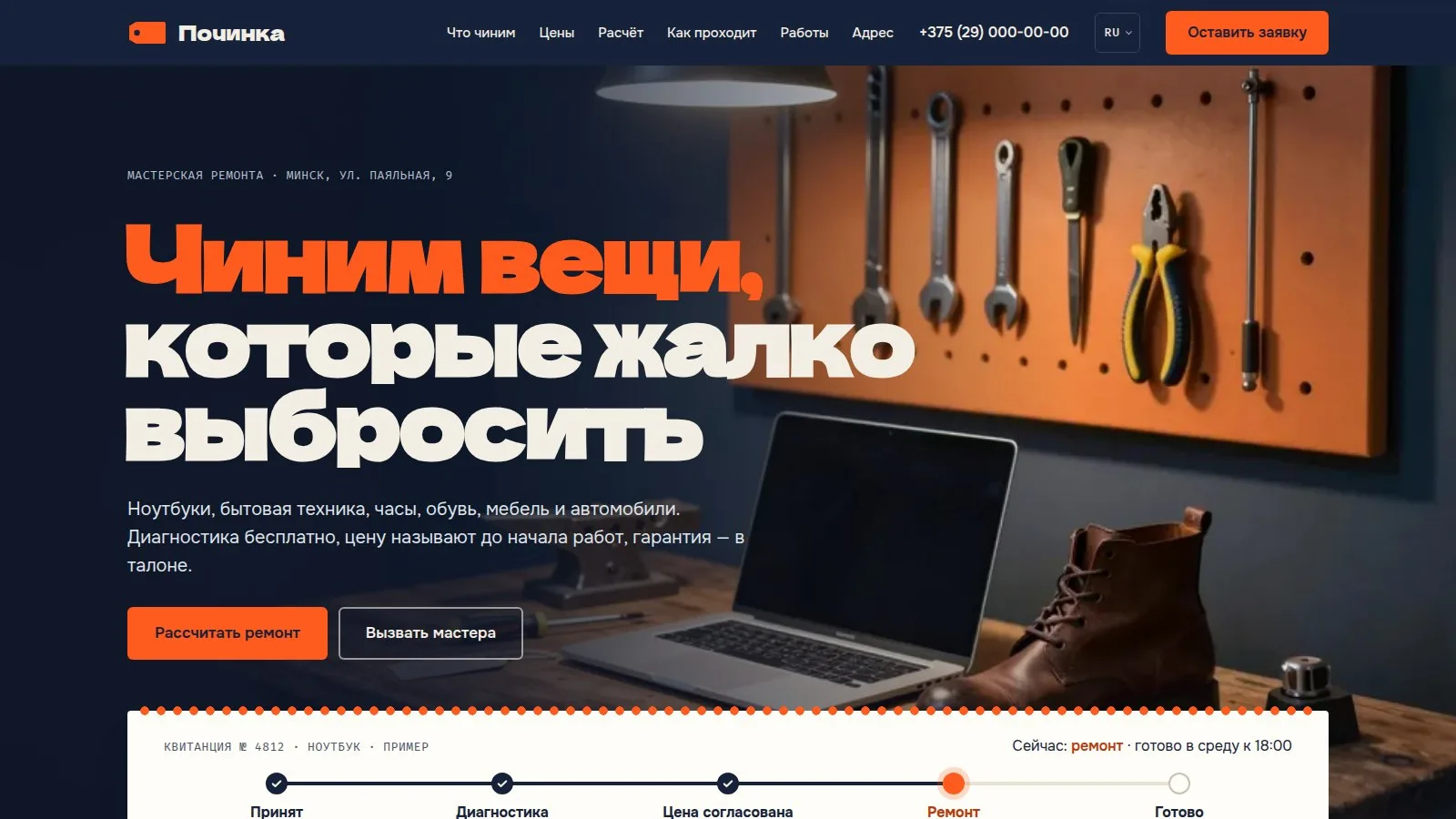 Тема «Починка»