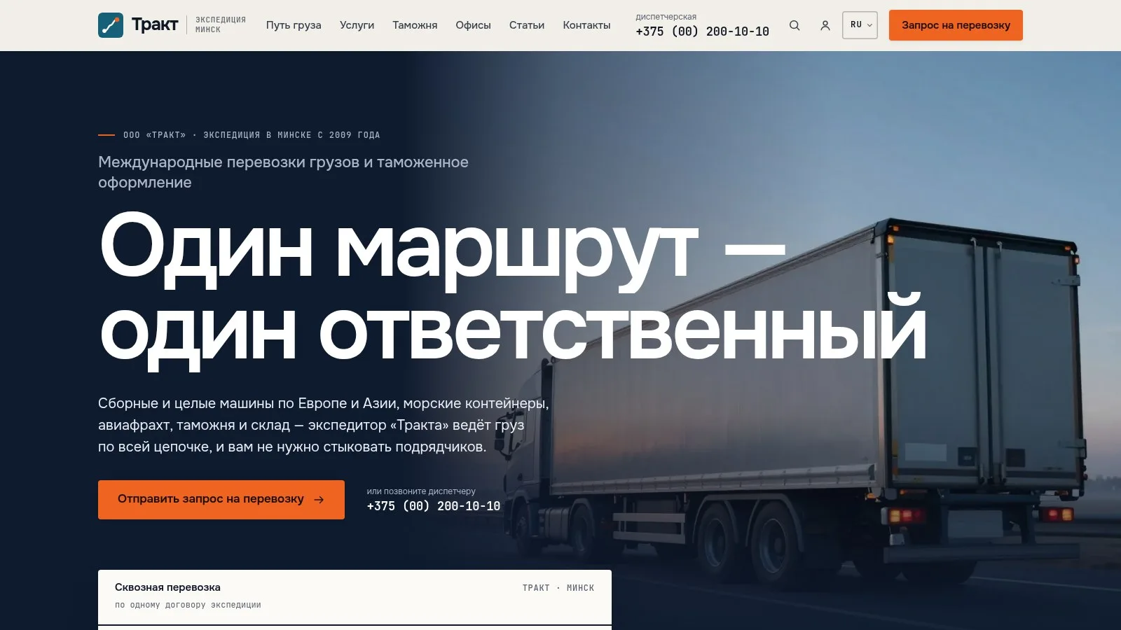 Тема «Тракт»