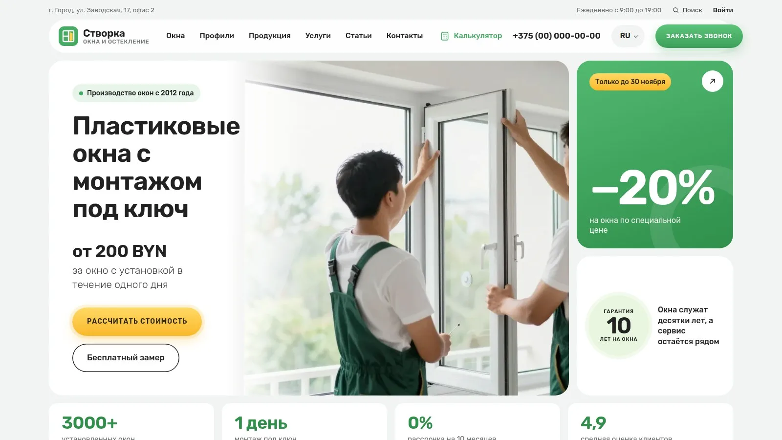Тема «Створка» — главная страница