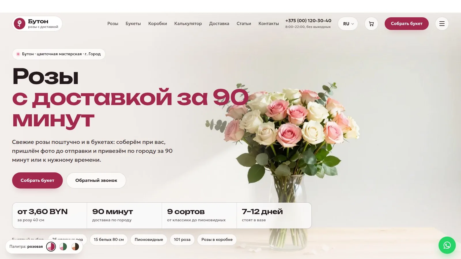 Тема «Бутон» — главная страница
