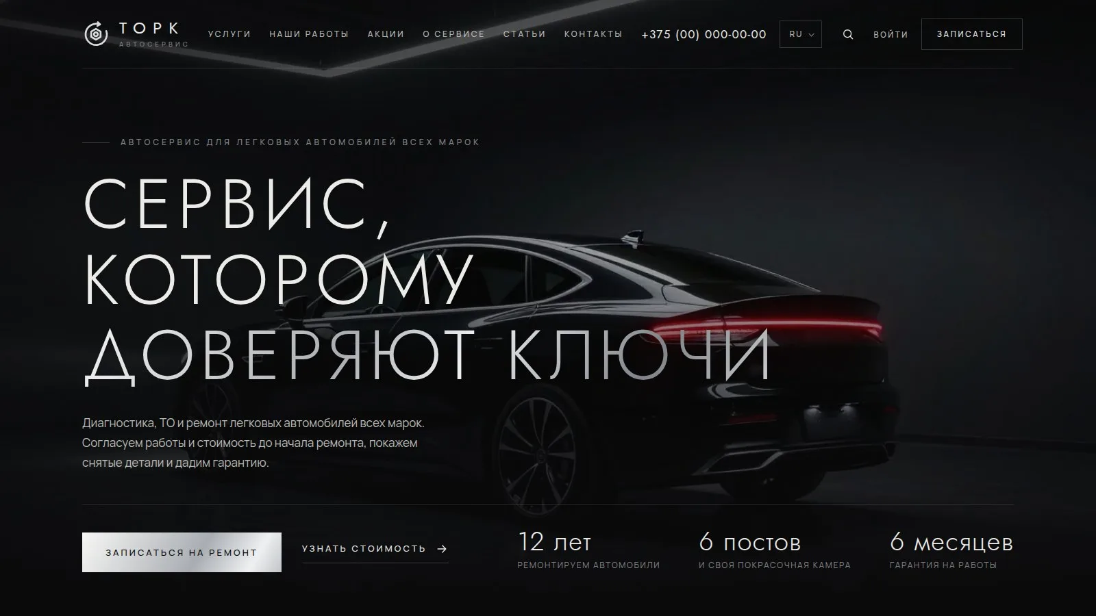 Тема «Торк» — главная страница