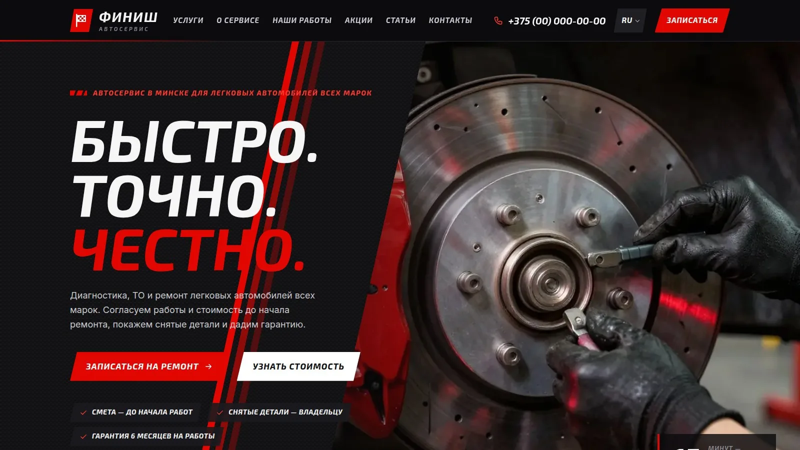 Тема «Финиш»
