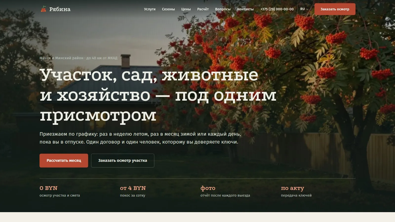 Тема «Рябина»