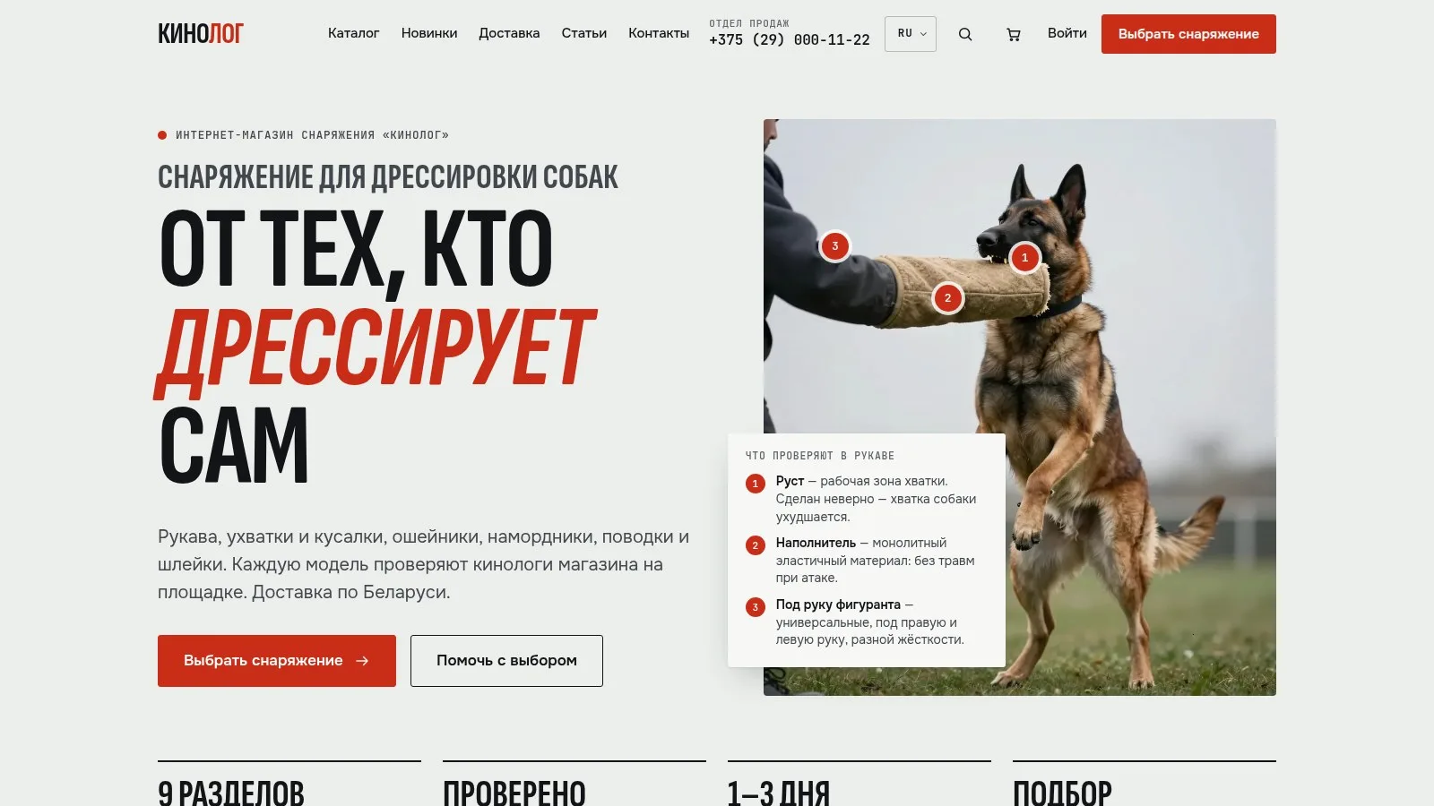 Тема «Кинолог» — главная страница