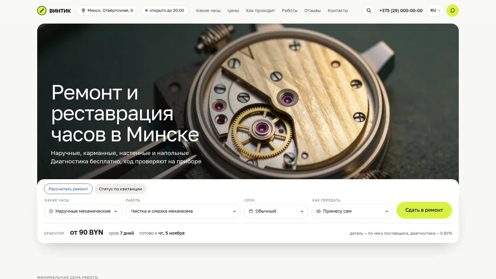Тема «Винтик»