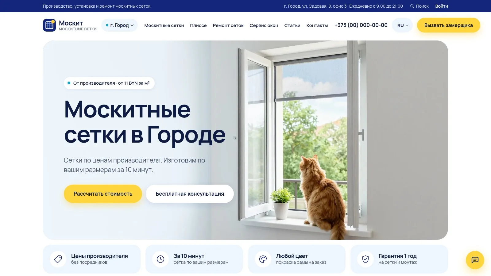 Тема «Москит» — главная страница