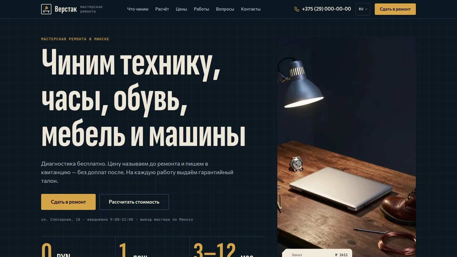 Тема «Верстак»