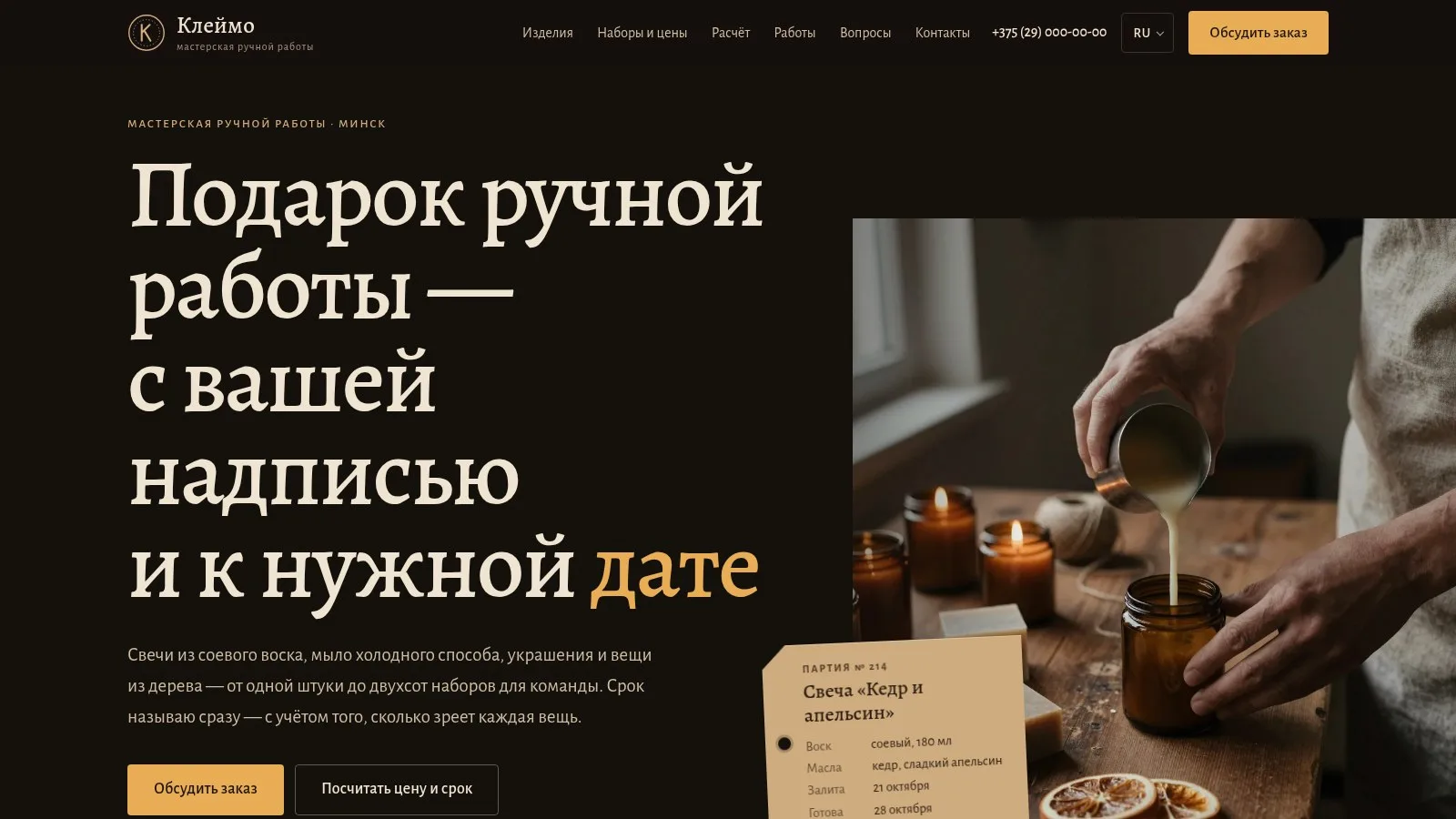 Тема «Клеймо»