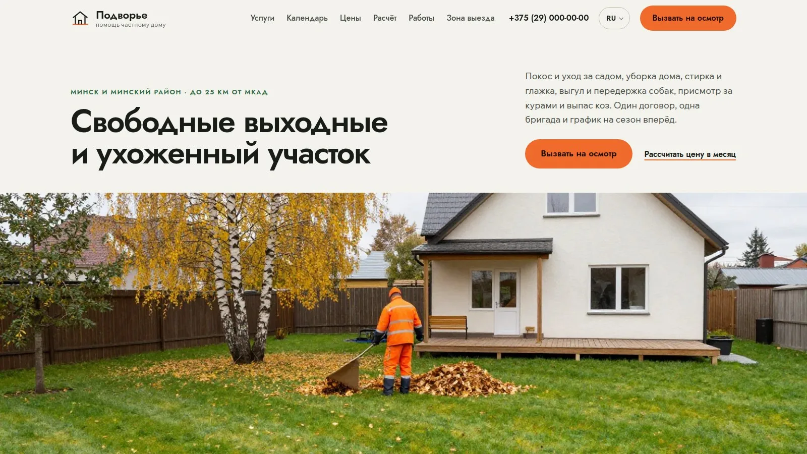 Тема «Подворье»
