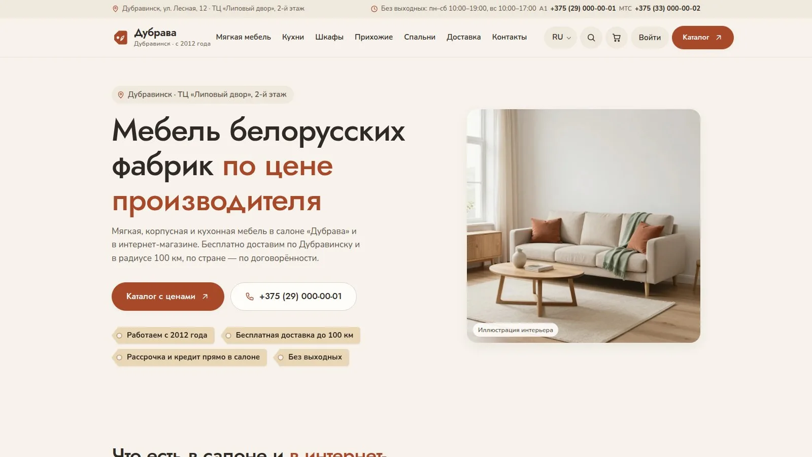 Тема «Дубрава»