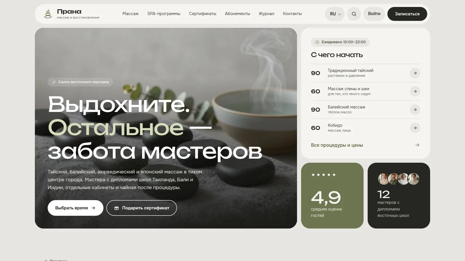 Тема «Прана» — главная страница