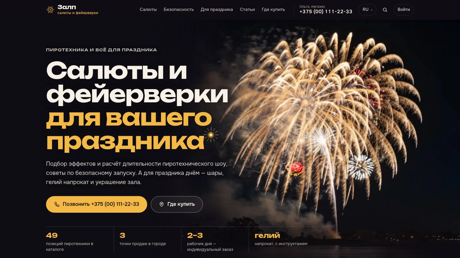 Тема «Залп» — главная страница