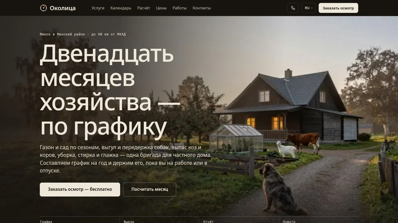 Тема «Околица»
