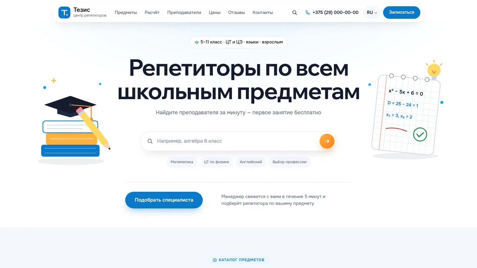 Тема «Тезис»
